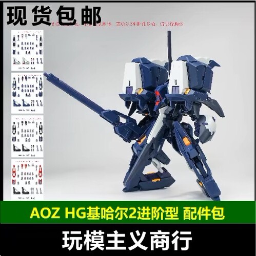 AOZHG进阶型单元配件包