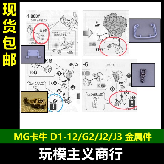 MG卡牛金属替换零件改件