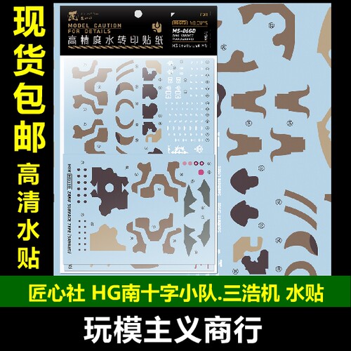 南十字小队扎古三浩机水贴