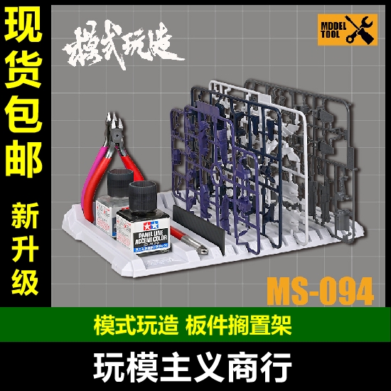 板件搁置架工具收纳架