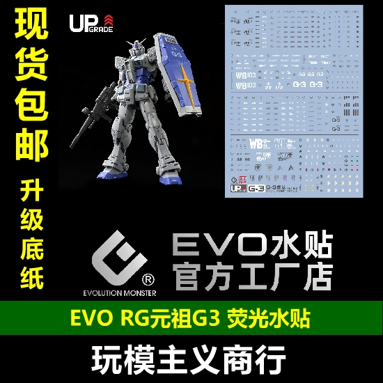 EVORG元祖G3荧光水贴