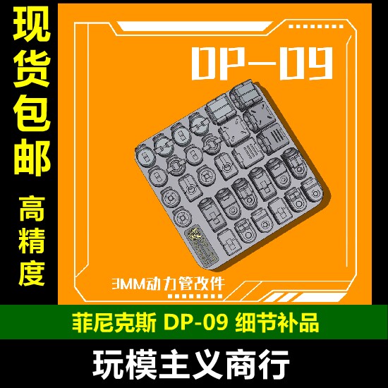 3MM动力管燃料管DIY改件