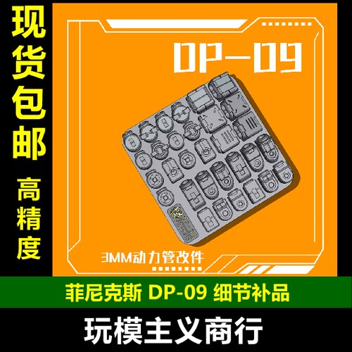 3MM动力管燃料管DIY改件