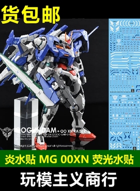 包邮 炎水贴 GHOST MG 限定 00强化 XN Raiser 00R 荧光 水贴