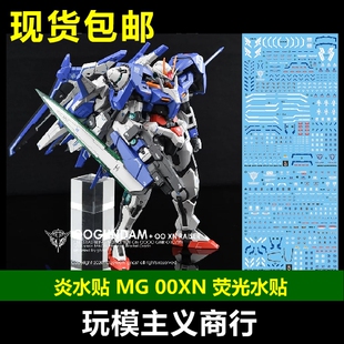 包邮 炎水贴 GHOST MG 限定 00强化 XN Raiser 00R 荧光 水贴