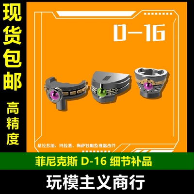 梅萨独眼监视器改件配件
