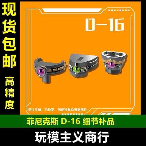 梅萨独眼监视器改件配件
