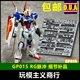 脉冲 包邮 ANUBIS 高达细节改件补件 GP015 阿努比斯 威力空装