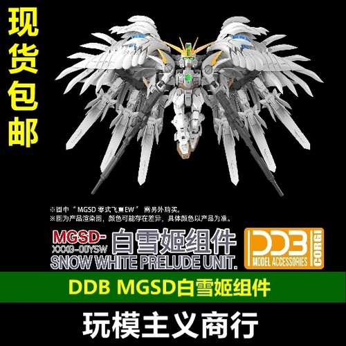 DDBMBSD白雪姬组件套装
