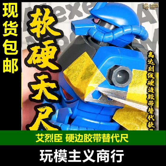 AJ0098刻线软细尺模型工具