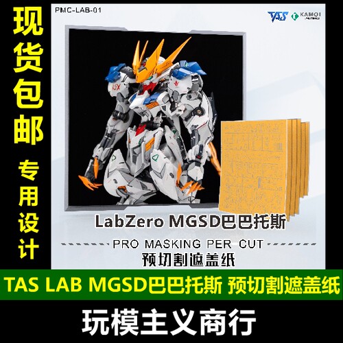 巴巴托斯天狼座帝王GK遮盖纸