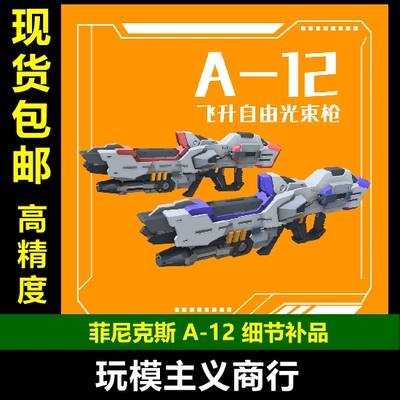 飞升自由不朽正义光束枪