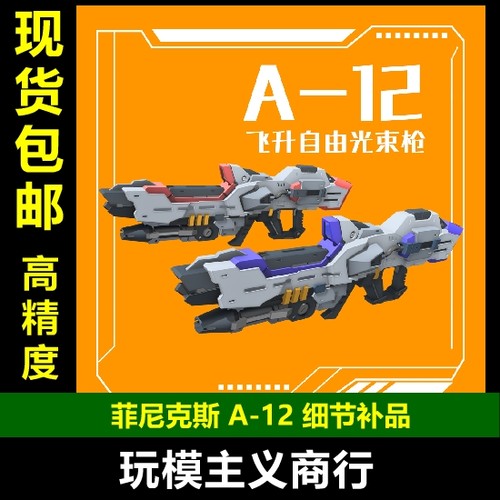 飞升自由不朽正义光束枪
