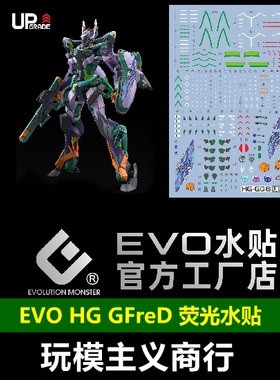 包邮 EVO HG GFreD水贴 G夸克斯二号机 基弗列德 喵安 荧光 水贴
