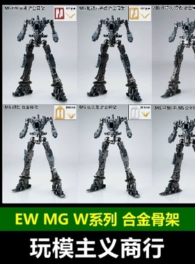 现货包邮 EW MG W 双龙 沙漠 重炮 地狱死神改 合金骨架 特典天线