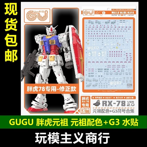 GUGU-MRGU-Y20胖虎元祖水贴