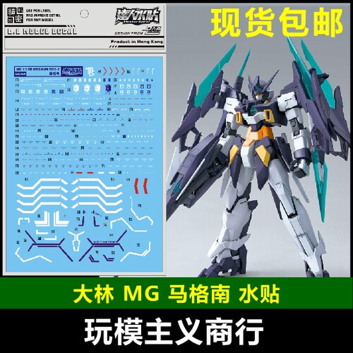 包邮 大林 UC44 DL 达人水贴 MG 1/100 AGE 马格南 AGE-2  水贴