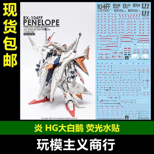 大白鹅水贴RX-104荧光水贴