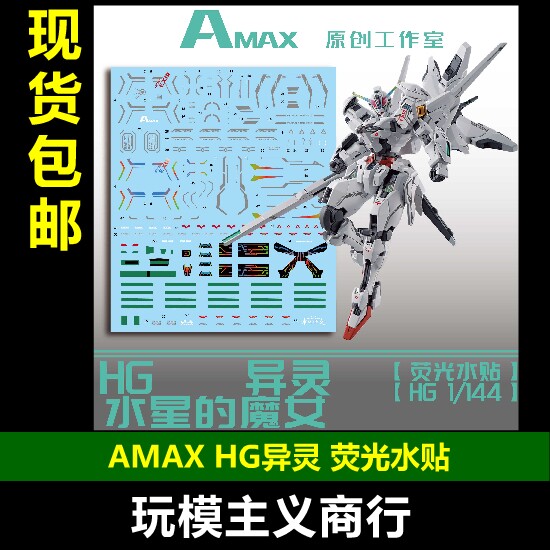 HGTWFM异灵高达卡利班水贴