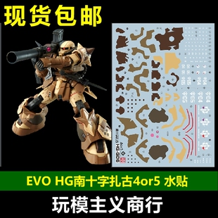 包邮 EVO 南十字星扎古 MS-06GD 高机动型 塞尔玛机 达南机 水贴
