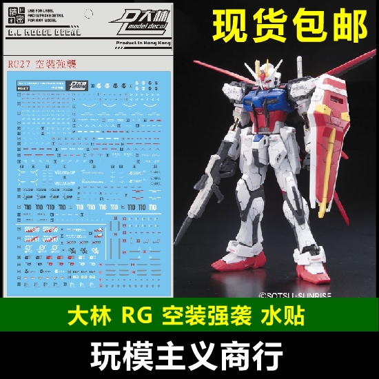 包邮大林 RG 1/144 AILE STRIKE空装强袭空战强袭水贴模型-封面