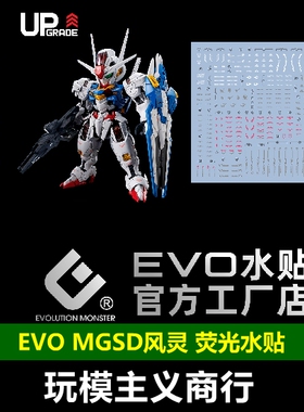 包邮 EVO MGSD 风灵高达 水星的魔女 AERIAL 高清 荧光 水贴