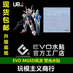 包邮 EVO MGSD 风灵高达 水星的魔女 AERIAL 高清 荧光 水贴