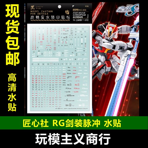 包邮匠心社脉冲装专用水转印贴纸