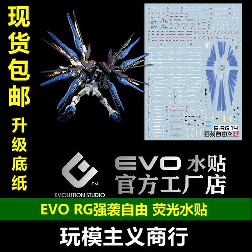 EVORG强袭自由水贴突袭自由