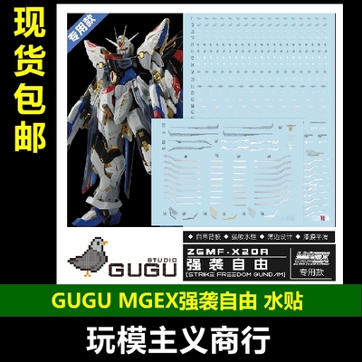 咕厂长MGEX强袭自由突击