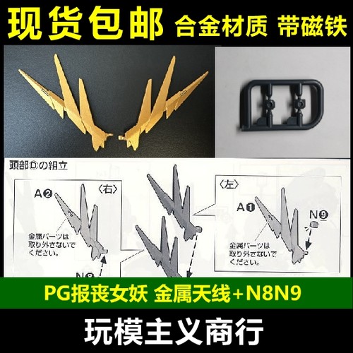 报丧高达天线A1A2金属强化