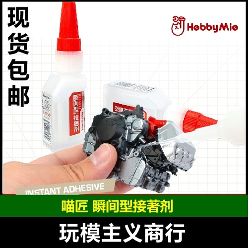 HOBBY高达军事模型瞬间胶水