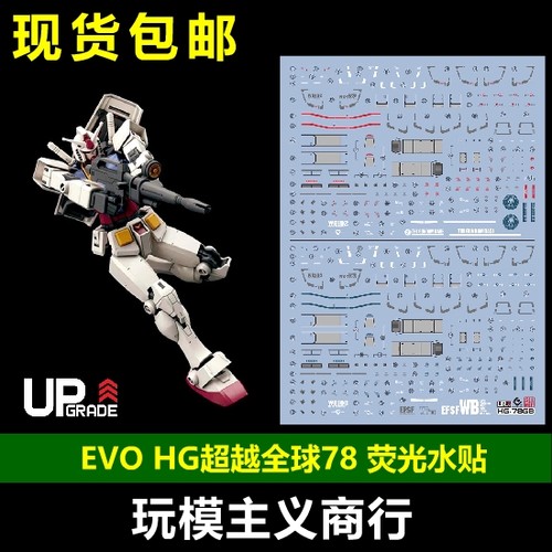 元祖包邮高达全球荧祖荧光水贴