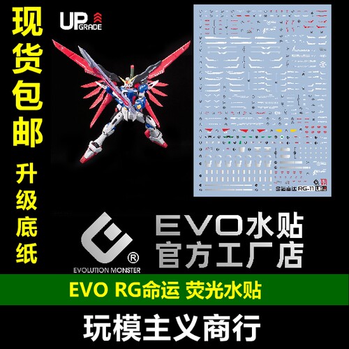 EVORG命运高达水贴真飞鸟