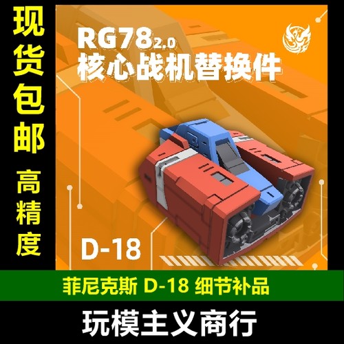 腰部零件核心战机替换件