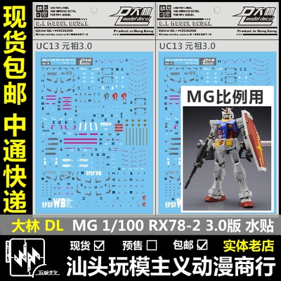 现货包邮dl大林元祖模型