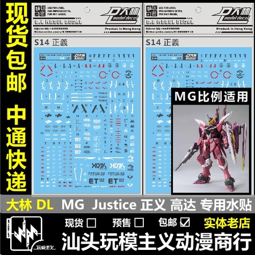 现货包邮大林正义模型