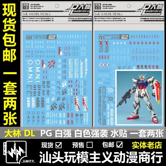 现货包邮大林 PG Strike+Sky Graspe白色强袭/突击+空中霸王水贴