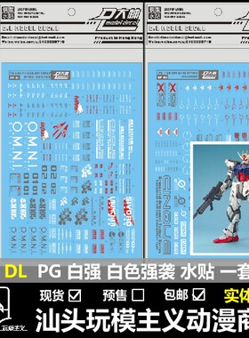 现货包邮 大林 PG Strike+Sky Graspe白色强袭/突击+空中霸王水贴