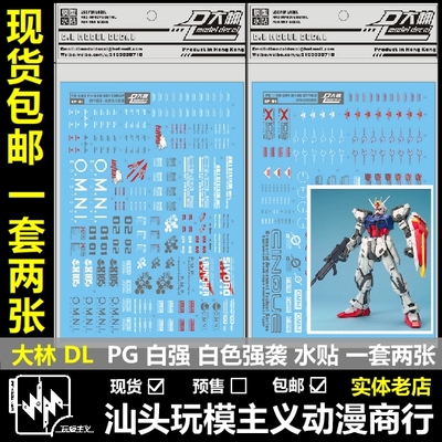 现货包邮 大林 PG Strike+Sky Graspe白色强袭/突击+空中霸王水贴