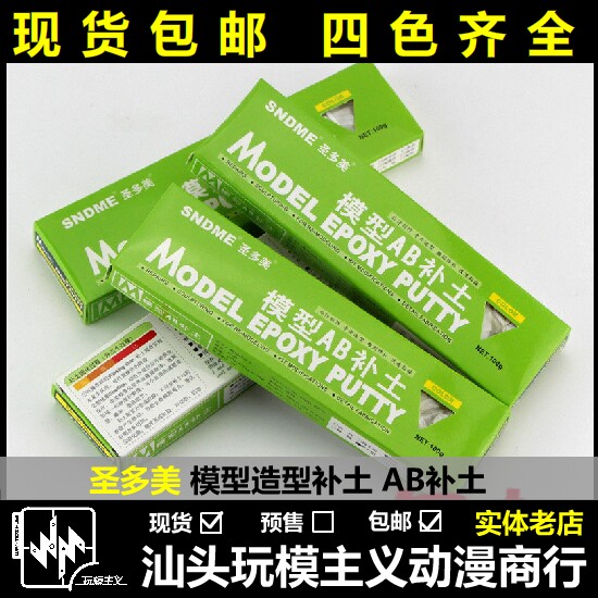 慢干型补土现货包邮