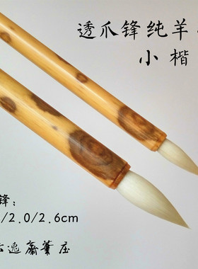 纯羊毫透爪锋蝇头小楷抄经毛笔没骨画书法专用羊毛软笔隶篆书绘画