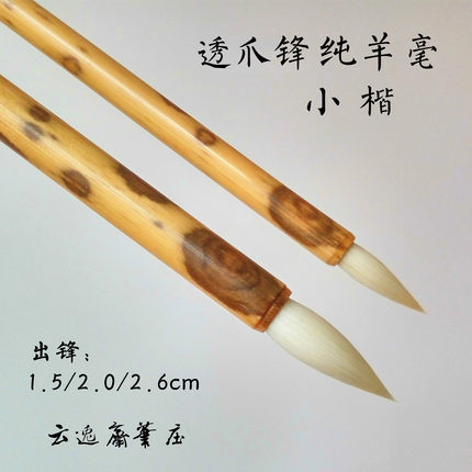 纯羊毫透爪锋蝇头小楷抄经毛笔没骨画书法专用羊毛软笔隶篆书绘画
