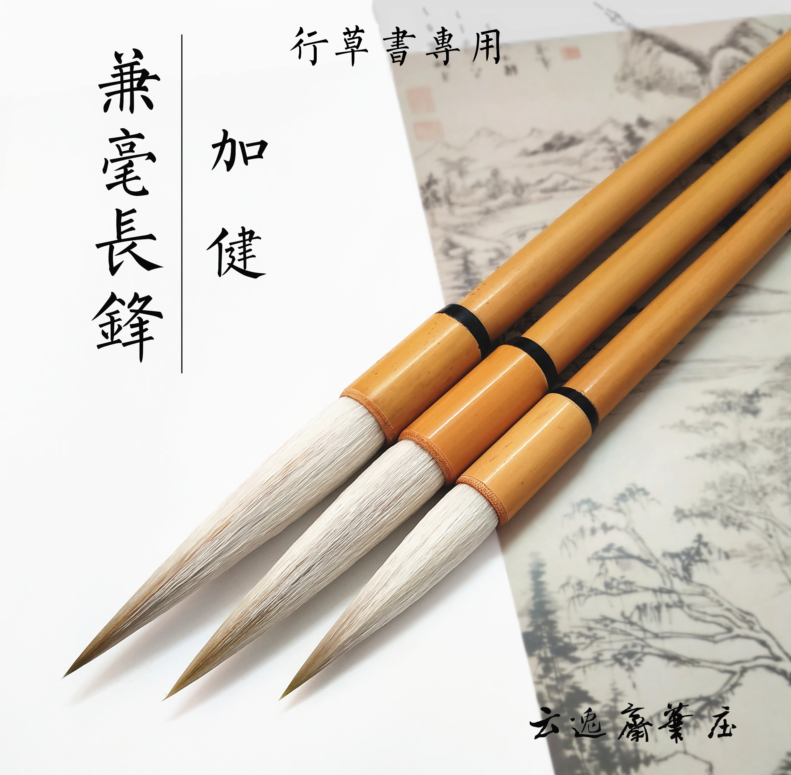 兼毫长锋毛笔套装行书专用大中小