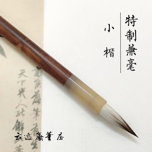 云逸斋笔庄小楷七狼三羊勾线毛笔