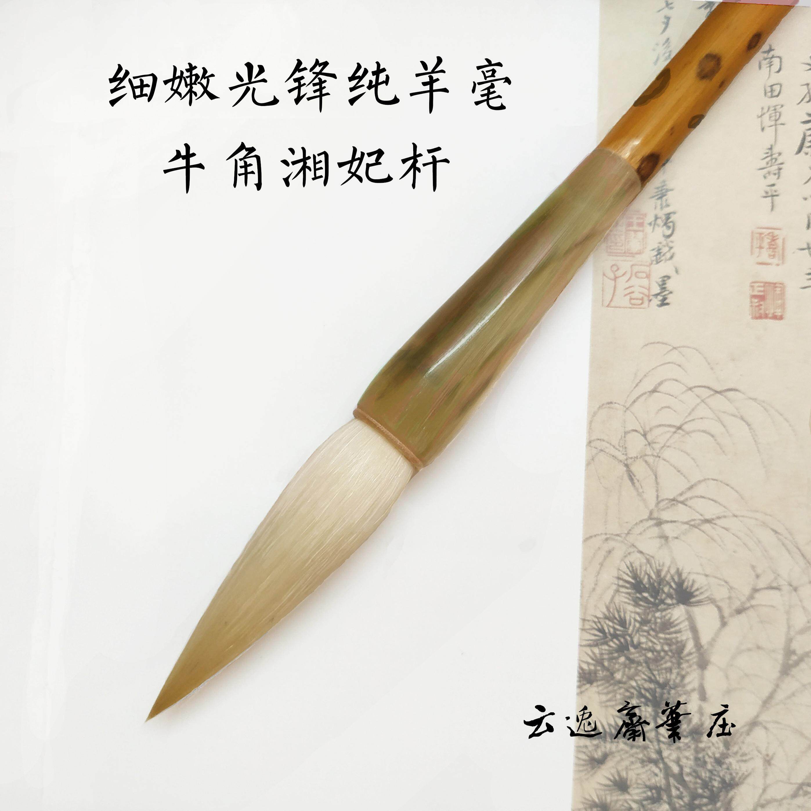 细嫩光锋纯羊毫花牛角湘妃竹笔杆楷书隶书毛笔书法美术用笔镶牛角