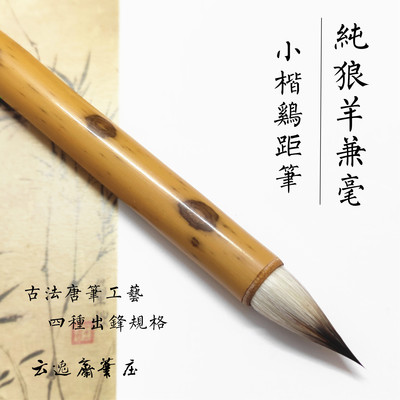 小楷笔短锋蒜头笔古法唐笔鸡距笔