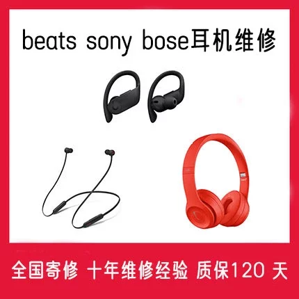 Beats耳机维修解决BeatsX及录音师Solo3一边无声头梁耳罩故障