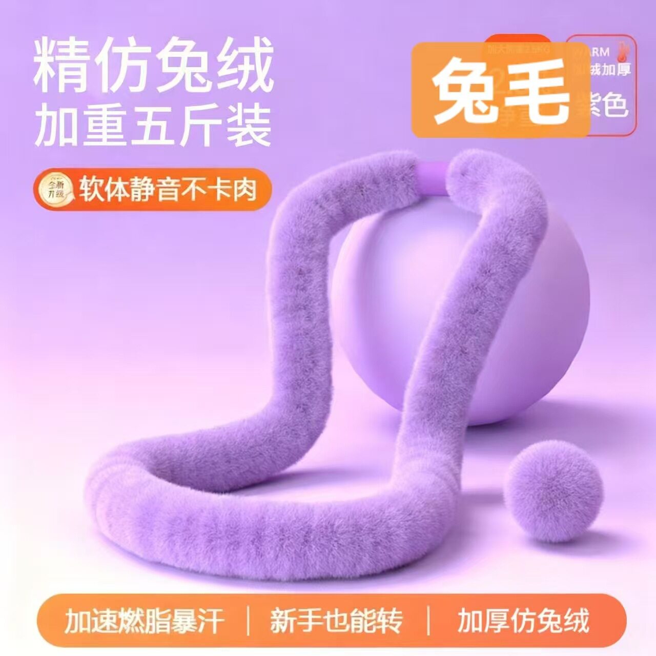 仿兔绒呼啦圈软体女加重廋腰收腹不伤腰呼啦圈减肥廋肚子专用神器