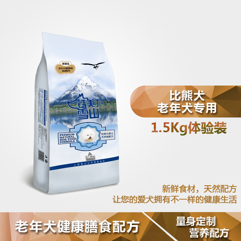 钙美力雪山比熊犬老年犬专用膳食营养配方天然粮1.5kg包邮